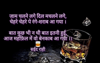 जाम चलने लगे दिल मचलने लगे, चेहरे चेहरे पे रंगे-शराब आ गया । बात कुछ भी न थी बात इतनी हुईं, आज महफ़ि